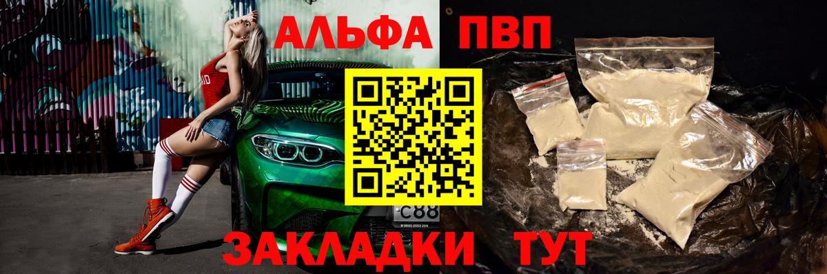 A PVP мука  Alpha PVP VHQ  А ПВП СК  Саранск  Вход с VPN 