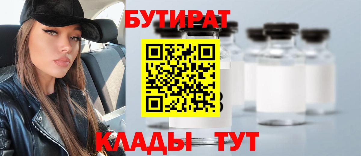 Бутират 1.4BDO Саранск