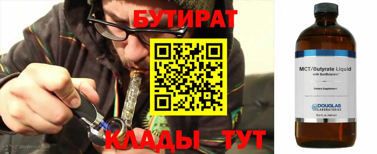 Бутират бутик  Вход с VPN  БУТИРАТ  Саранск 