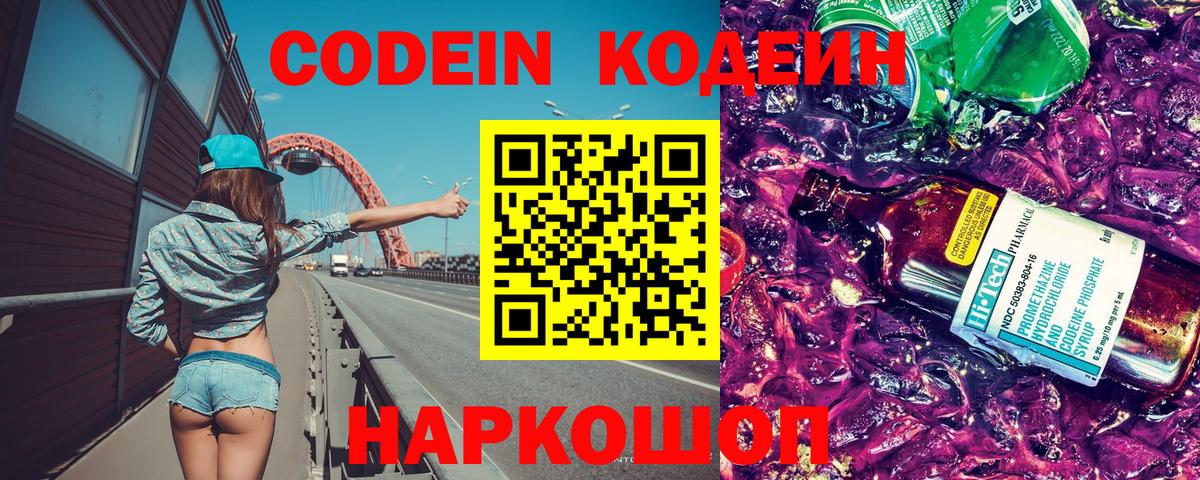 Саранск  Кодеиновый сироп Lean напиток Lean (лин)  Codein Purple Drank  Вход с VPN 