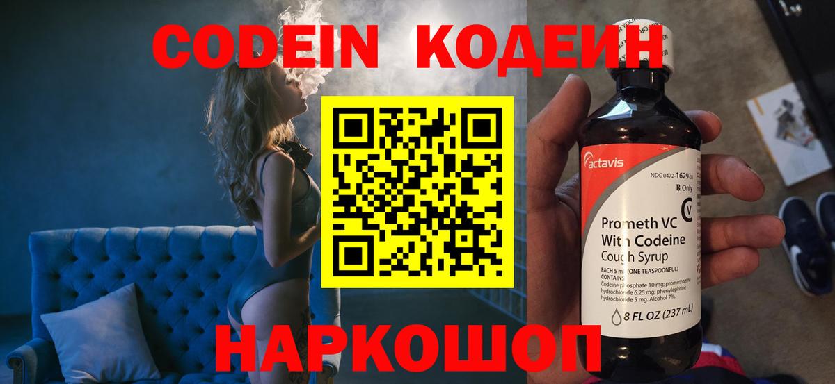 Кодеиновый сироп Lean Purple Drank Саранск