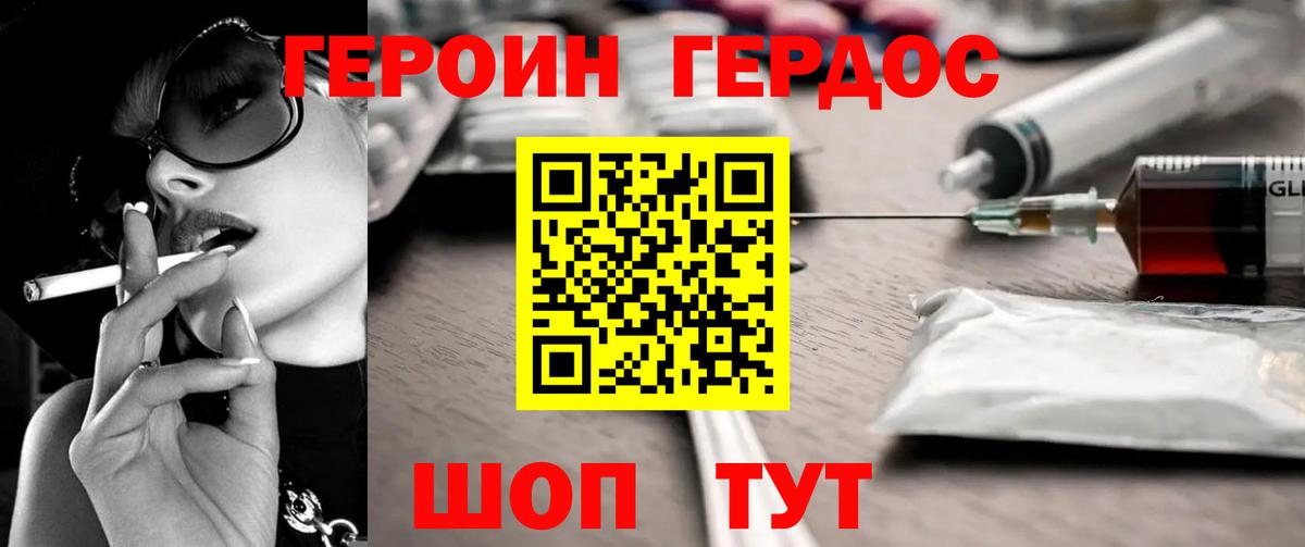 ГЕРОИН VHQ Саранск