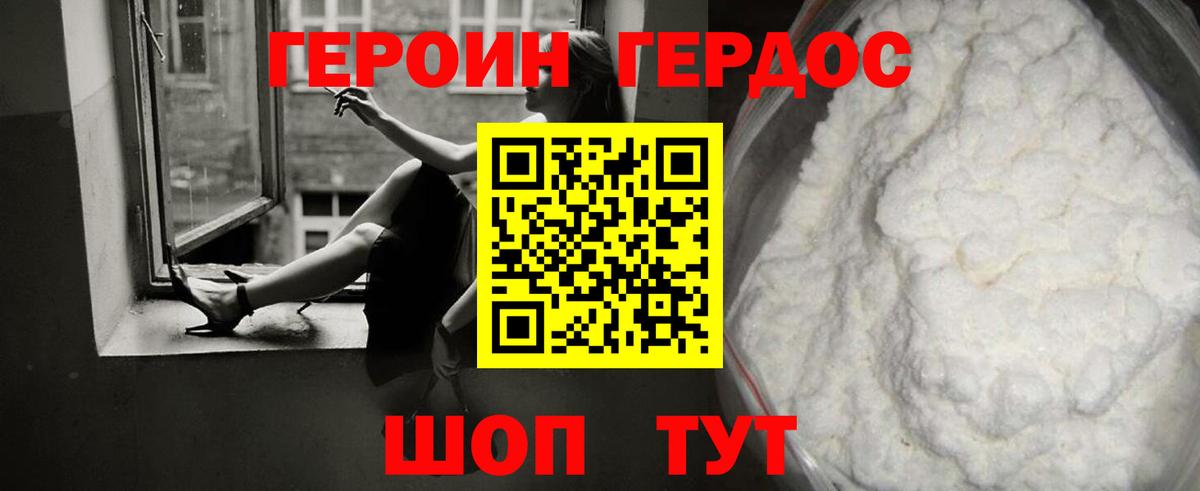 Героин  ГЕРОИН герыч  Вход с VPN  Саранск 