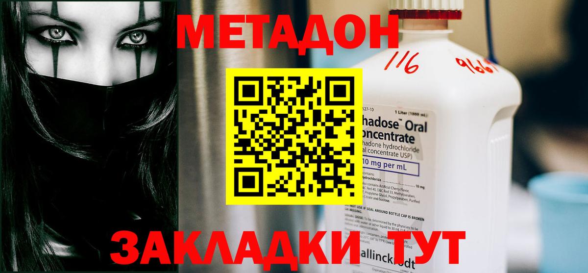 Метадон methadone  Вход с VPN  Саранск 